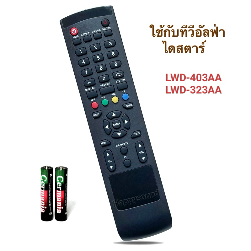 รีโมททีวี LCD/LED TV ยี่ห้อ DISTAR/ Alpha รุ่น LWD-403AA , LWD-323AA