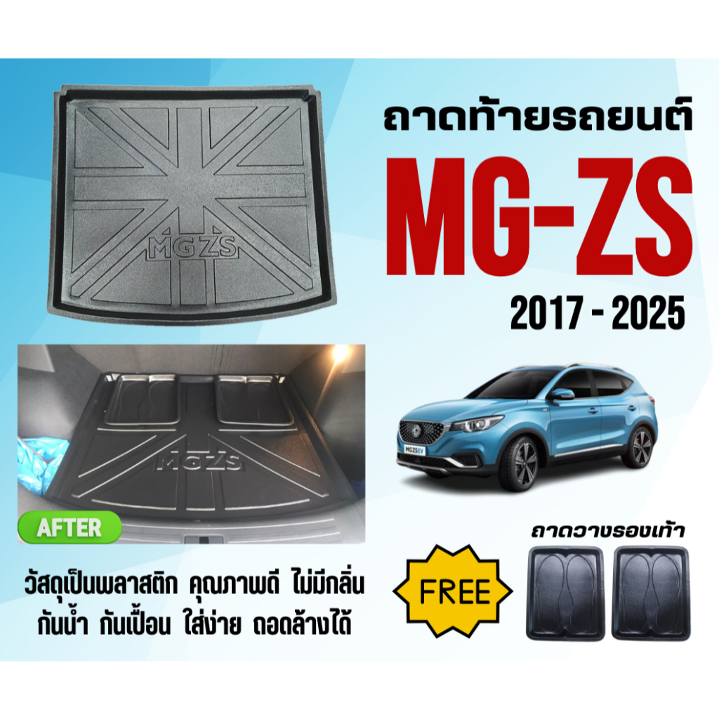 ถาดท้ายรถยนต์ MG ZS (ทุกปี) SUV/EV ถาดวางสัมภาระ MG-ZS ตรงรุ่น