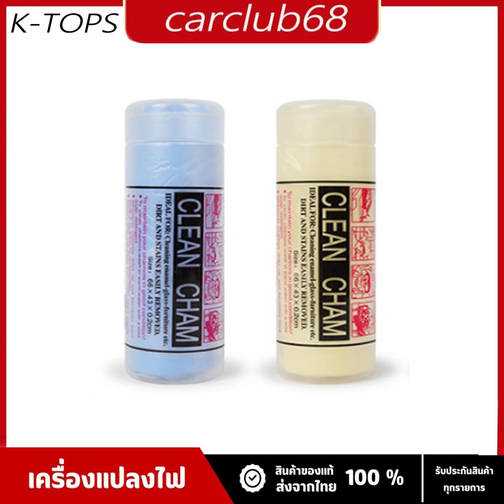 ส่งจากกรุงเทพฯCOD K-TOPSผ้าชามัวร์ ผ้าเช็ดรถยนต์ ดูดซับน้ำดีมากแห้งเร็ว66x43cm