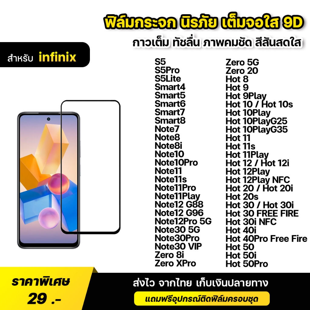 ฟิล์มกระจก นิรภัย For infinix hot12 hot20 hot30 hot40 hot50 note12 note30 pro เต็มจอ เต็มกาว แบบใส 9D ฟิล์ม กันกระแทก
