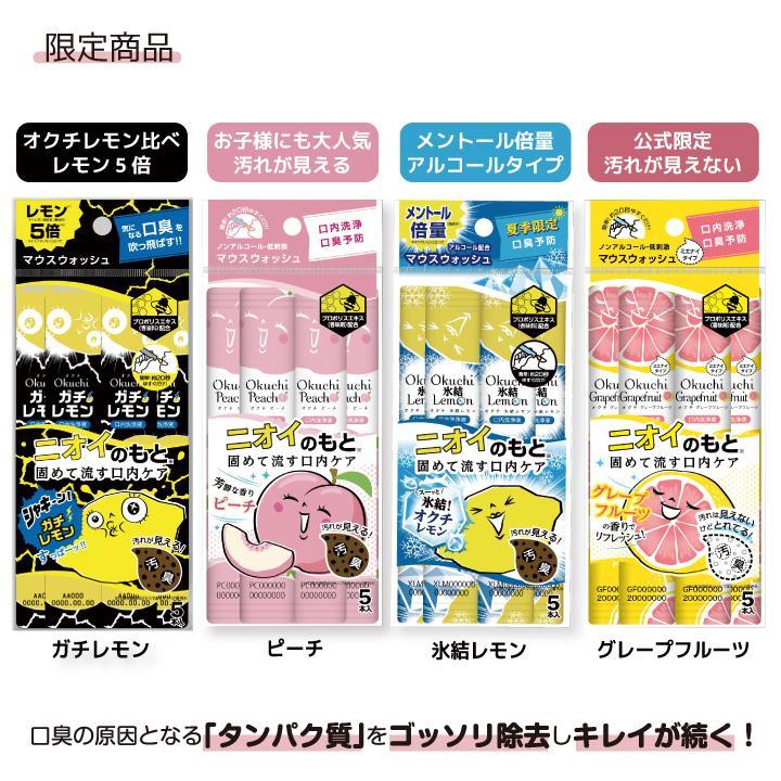 น้ำยาบ้วนปากแบบซอง Okuchi สุดฮิตจากญี่ปุ่น รางวัลยอดเยี่ยม ของแท้ กำจัดคราบสกปรก และกลิ่นปาก