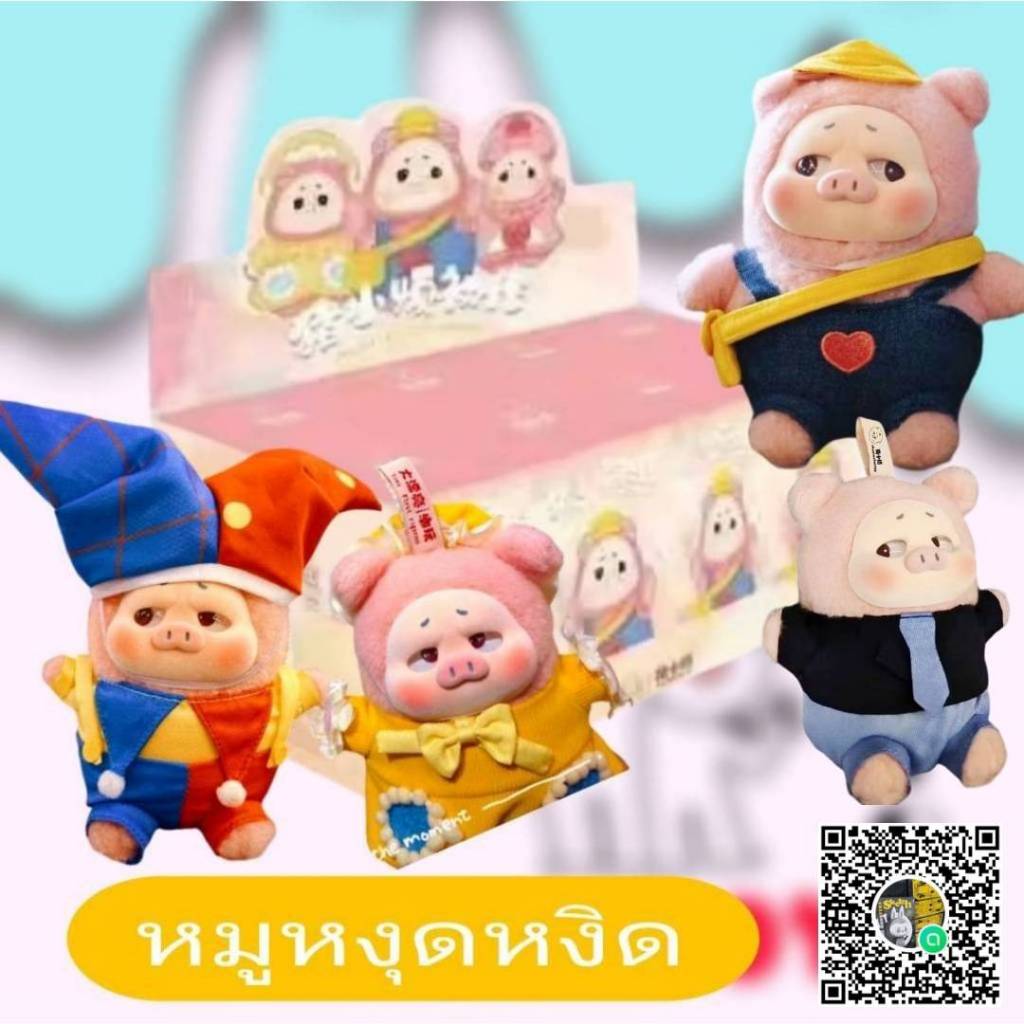 (ยกBox)( พร้อมส่งในไทย) กล่องสุ่ม หมูหงุดหงิด Zhu xiao fan toy