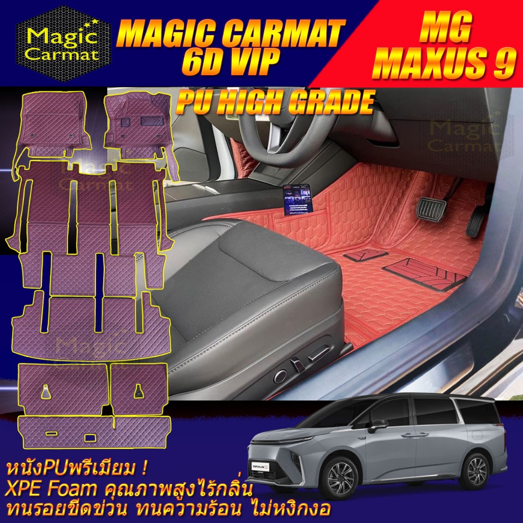 MG MAXUS 9 2023-รุ่นปัจจุบัน พรมรถยนต์ MG MAXUS 9 พรม6D VIP High Grade Magic Carmat