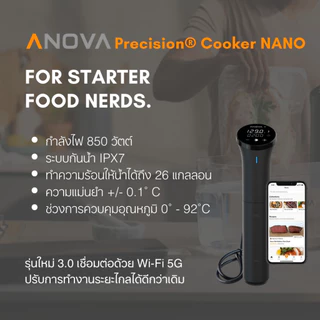 Anova Precision Cooker Nano Sous Vide 220V เครื่องซูวี รับประกัน 1 ปี ปลั๊ก UK แถมขาปลั๊กไฟไทย