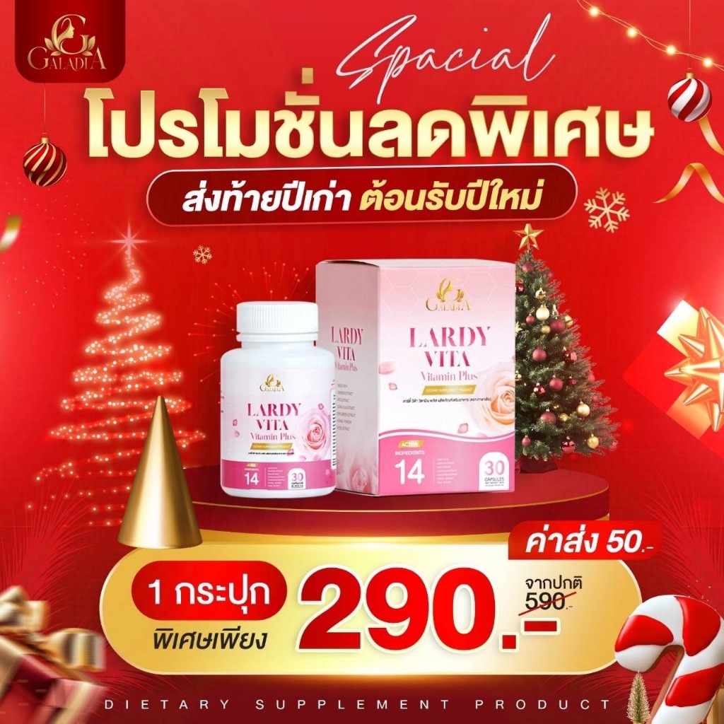 [พร้อมส่งจากบริษัท] Daladia Lardy Vita ลาร์ดี้ วิต้า วิตามิน พลัส ผิวใส หน้าเด็ก