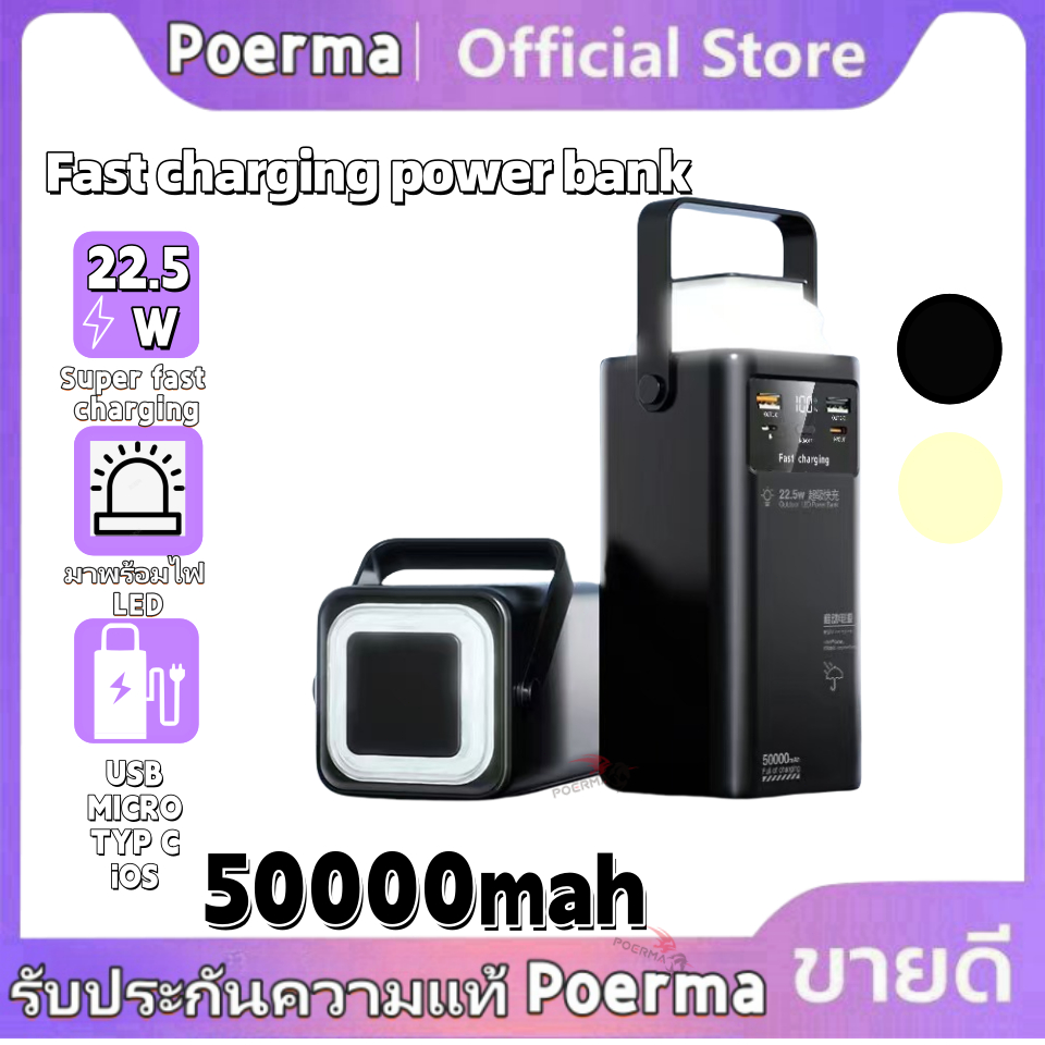 Poerma powerbank 50000mAh fast charge 66W PD20W พาวเวอร์แบงค์ชาร์จเร็ว ชาร์จได้ 5เครื่อง รับประกัน 1 เดือน