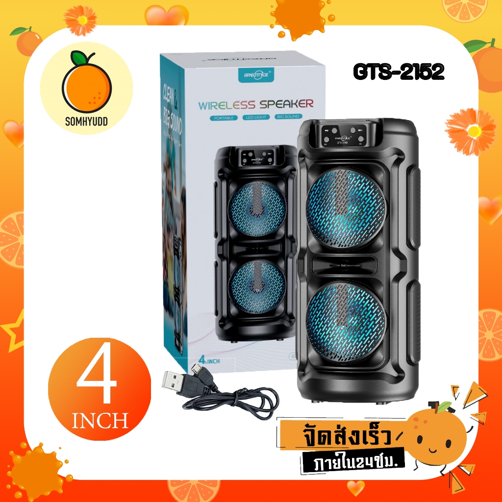 ลำโพงบลูทูธ รุ่น GTS-2152 ดอกลำโพงขนาด 4 นิ้ว 2 ดอก บลูทูธพกพา เสียงดี
