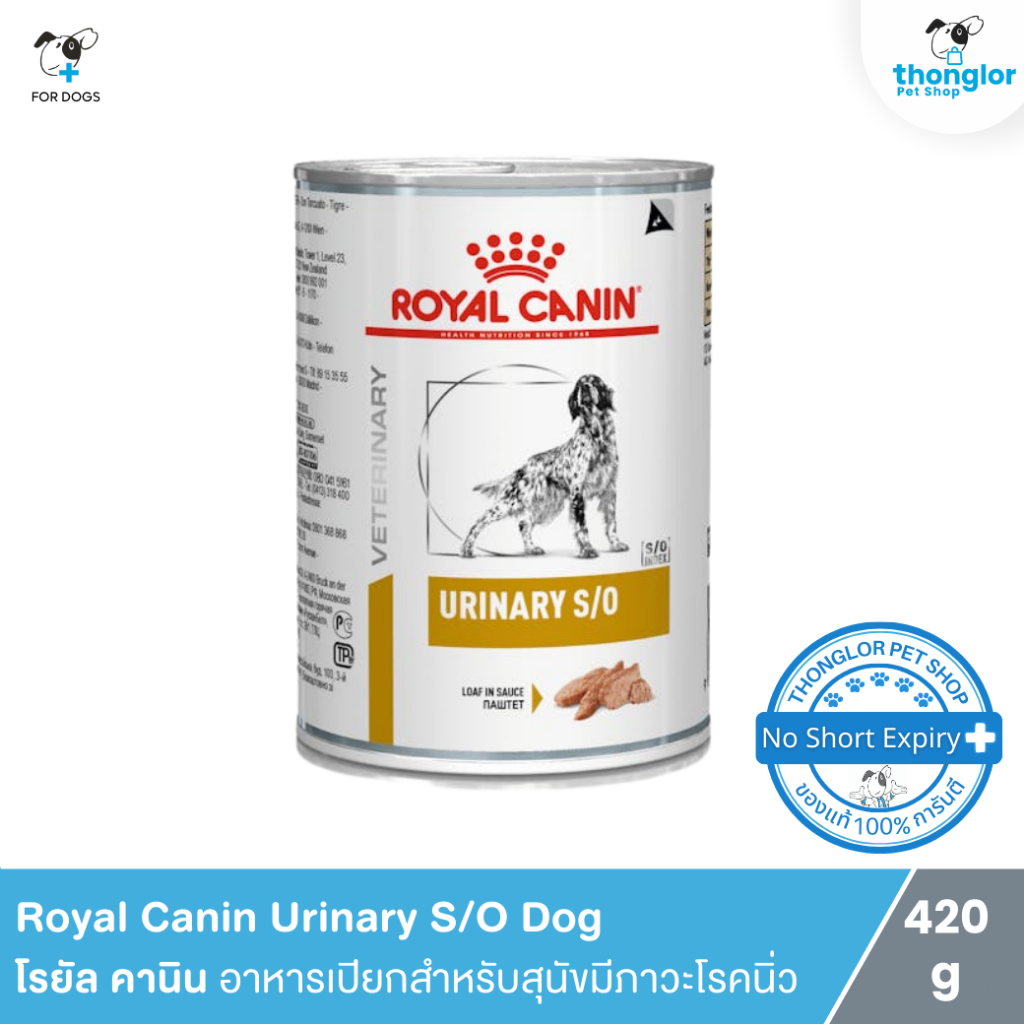 Royal Canin Urinary S/O Dogs - โรยัล คานิน อาหารสุนัขสำหรับสุนัขเป็นโรคนิ่วชนิดเปียก (420g)