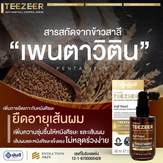 YANHEE TEEZEER SERUM ยันฮี ทีเซอร์ เซรั่ม บำรุงเส้นผม แข็งแรง ลดการขาดหลุดร่วง