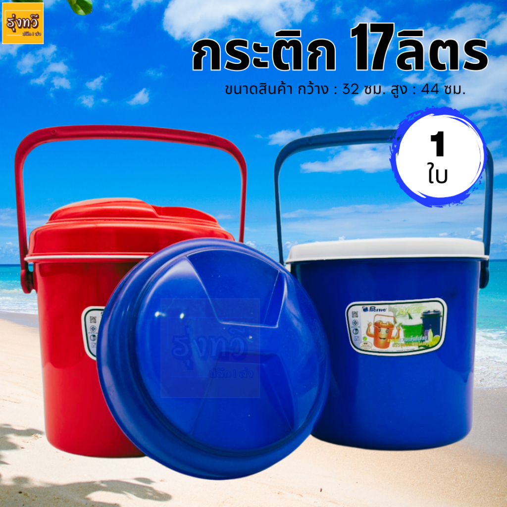 กระติกน้ำแข็ง M17 DD ไมโคร (ใบ) กระติก กลม ขนาด M11 DD ขนาด- 27ลิตร ถังแช่น้ำแข็ง กระติกเก็บความเย็น แคมป์ปิ้ง คละสี