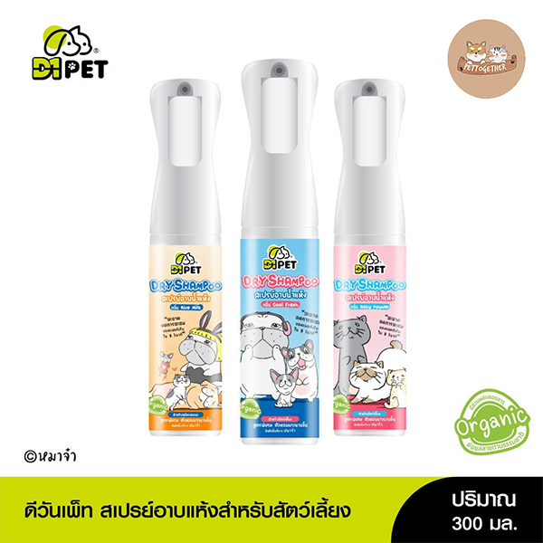 D1 Pet สเปรย์อาบน้ำแห้งสำหรับสัตว์เลี้ยง 300ml
