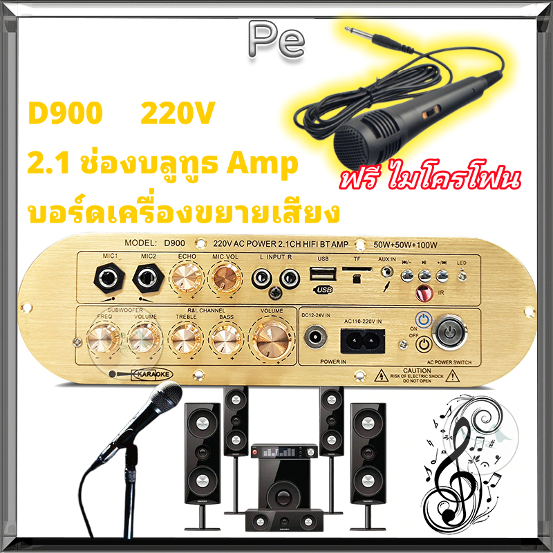 ฟรี ไมโครโฟน D900 แอมขยายเสียงECOบอดบลูทูธ5.0 กำลังขับ POWER2.1CH.HIFI BTแอมป์จิ๋ว แอมป์จิ๋วบูทูส