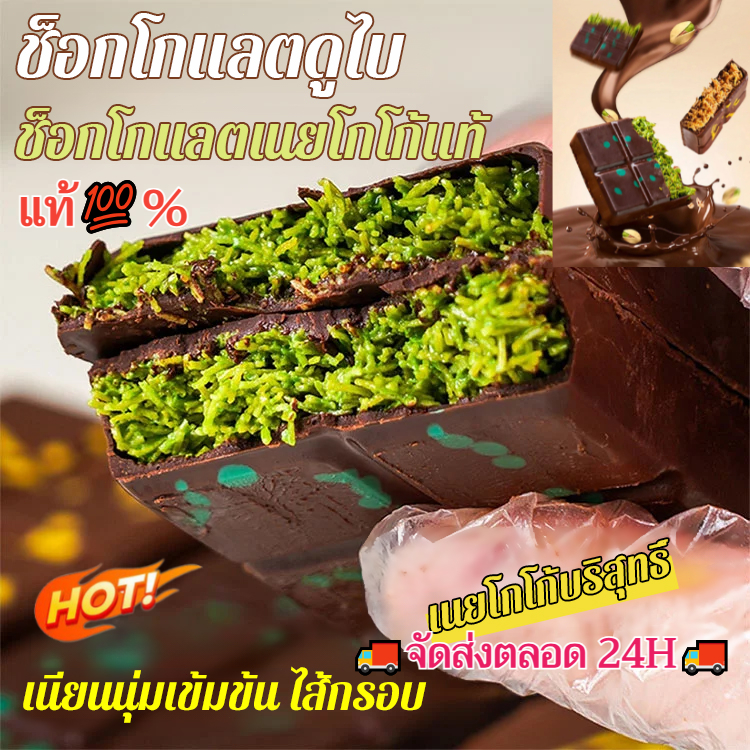 สินค้าขายดี ช็อกโกแลตดูไบยอดนิยม ช็อกโกแลตปราศจากน้ำตาล เนยโกโก้แท้ พิสตาชิโอและช็อกโกแลตกรอบ