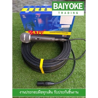 ชุดไมค์โครโฟน NPE DL-680 พร้อมสายยาว 10-50 เมตร หัวแจ็ค XLR ผู้เมียอย่างดี สัญญาณเต็ม เสียงชัด รับประกันคุณภาพ