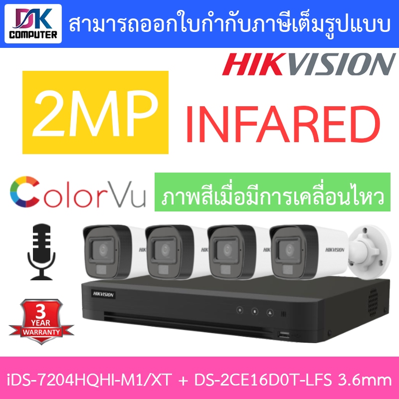 HIKVISION กล้องวงจรปิด มีไมค์ในตัว 2MP iDS-7204HQHI-M1/XT + DS-2CE16D0T-LFS 3.6mm จำนวน 4 ตัว
