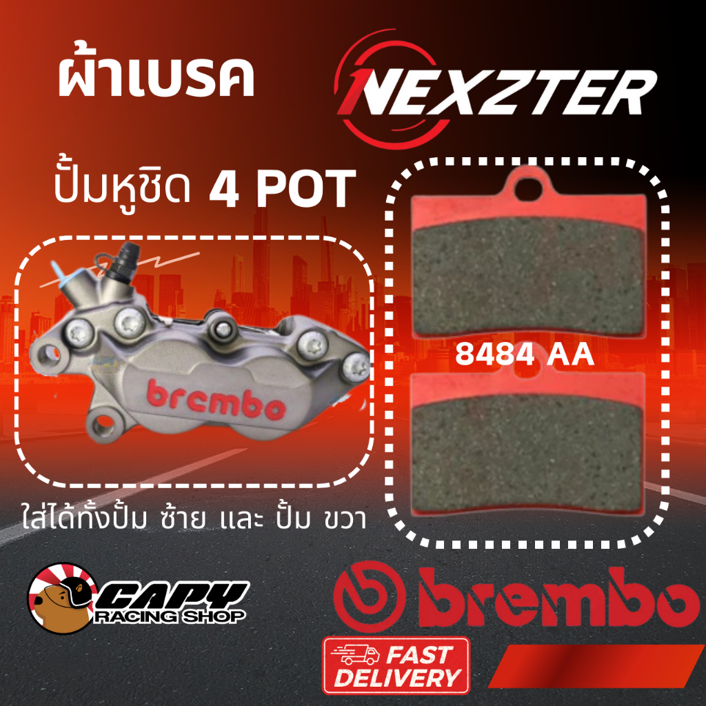 Nexzter ผ้าเบรค สำหรับ ปั้ม brembo 4 pot หูชิด ใส่ได้ทั้ง ปั้มซ้ายและขวา ส่งไว ทุกวัน [8484AA]