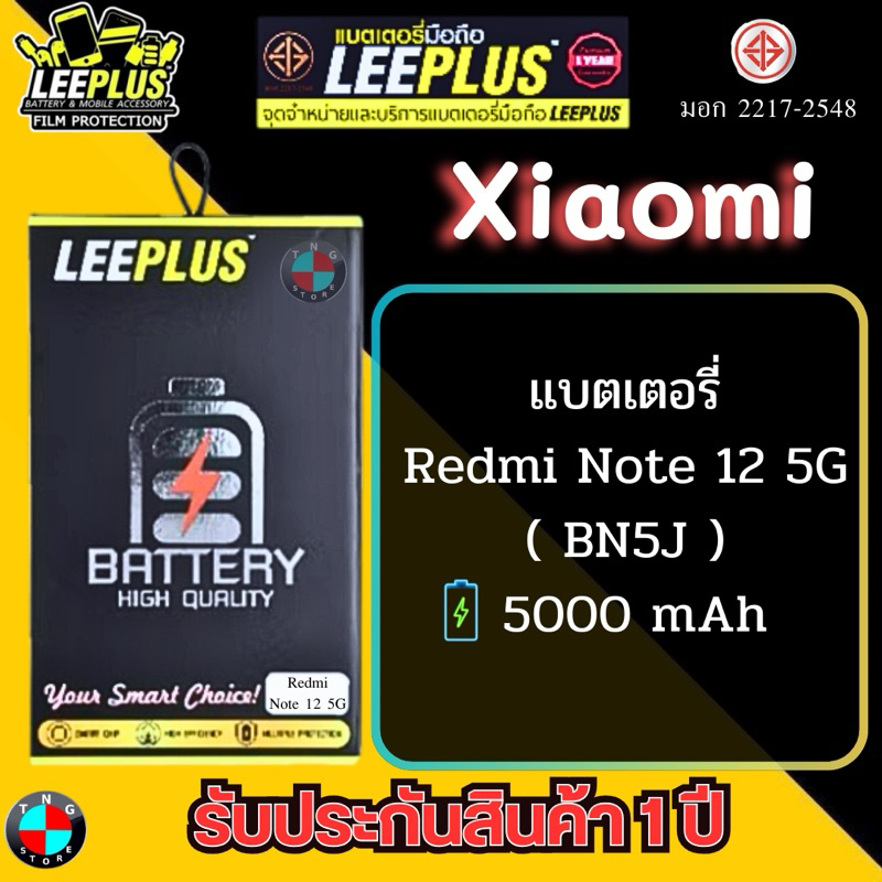 แบตเตอรี่ LEEPLUS รุ่น Xiaomi Redmi Note 12 5G ( BN5J ) มีมอก. รับประกัน 1 ปี