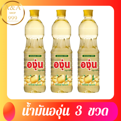 น้ำมันองุ่น 3 ขวด  น้ำมันถั่วเเหลืองขวด 1 ลิตร ใช้สำหรับประกอบทำอาหาร ทอด ผัด  สินค้าพร้อมส่ง