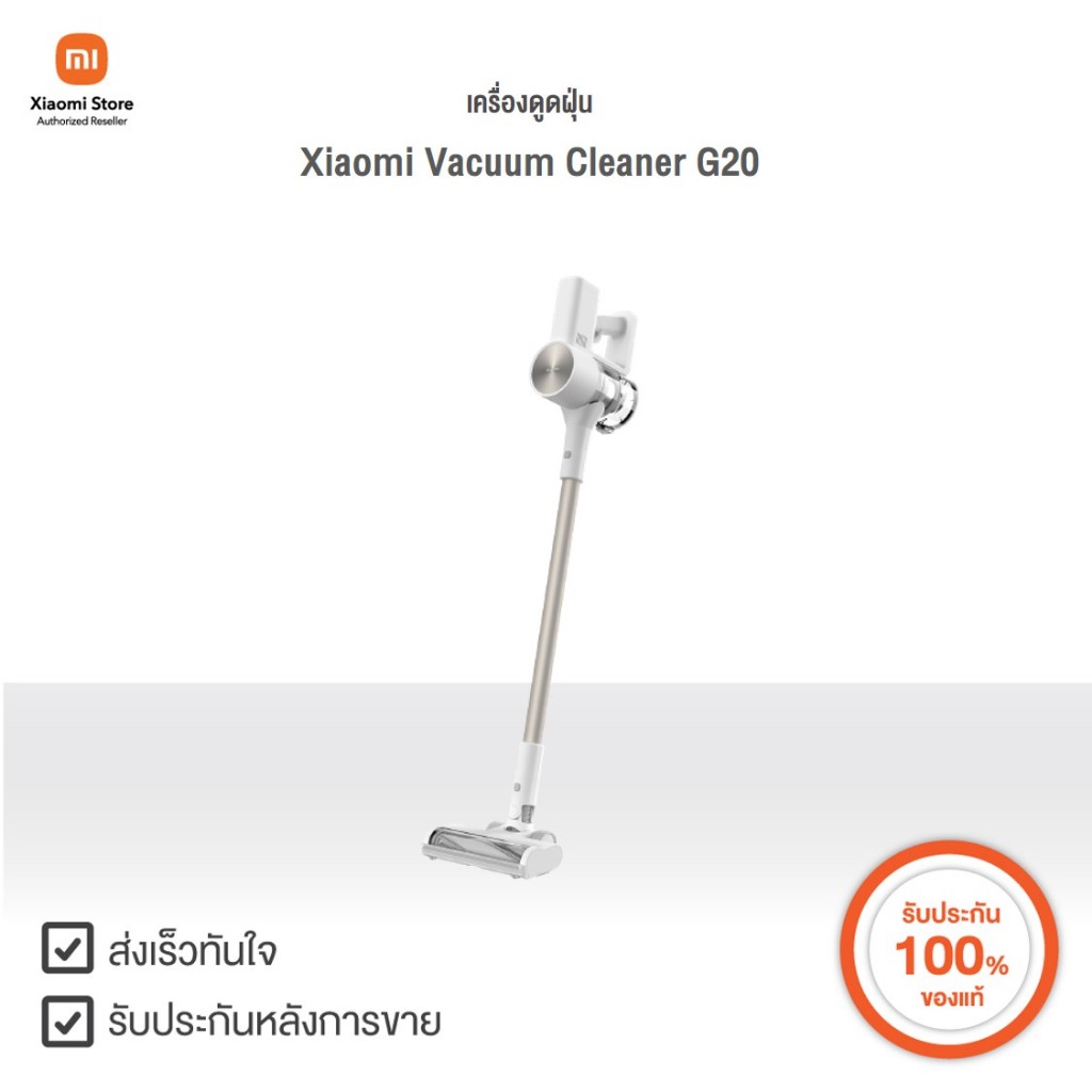Xiaomi เครื่องดูดฝุ่น Vacuum Cleaner G20 | Xiaomi Official Store