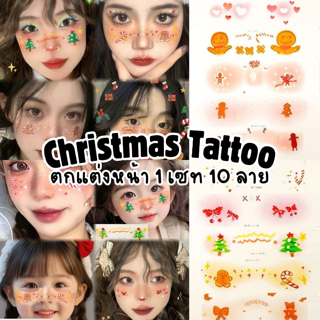 (พร้อมส่ง จาก กทม.) Christmas Tattoo Sticker 10 ลาย แต่งหน้า คริสมาส สติกเกอร์แทททู