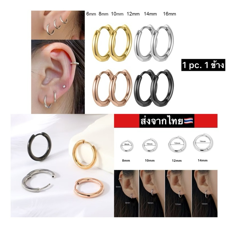S001 (1 ข้าง) จิวห่วง ต่างหูห่วง 4 สี 1.2/1.6/2.0/2.5/3.0/5.0 mm. สแตนเลสแท้ 316L ไม่ลอก ไม่ดำ