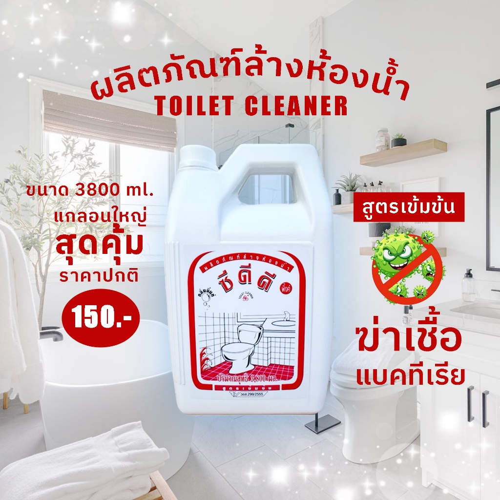 ล้างห้องน้ำ ทำความสะอาดและฆ่าเชื้อแบคทีเรียในขั้นตอนเดียว  ซีดีดี พิ้งค์ ขนาด 3800 ml