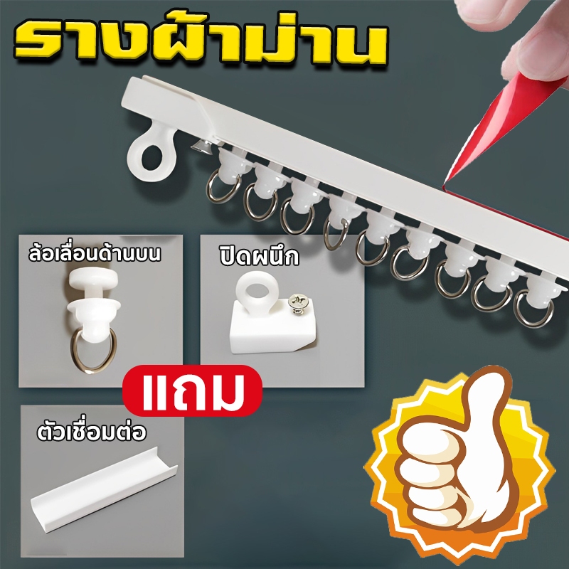 รางผ้าม่าน รางม่าน ไม่ต้องเจาะ การติดตั้งที่เหนียว การรับน้ำหนักสูงสุด 120KG การติดตั้งที่เหนียว