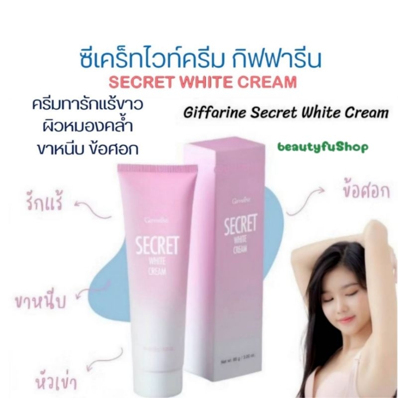 ซีเคร็ท ไวท์ ครีม กิฟฟารีน ครีมทารักแร้ขาว ครีมทาลดจุดด่างดำ ข้อศอก หัวเข่า ครีมลดริ้วรอย Giffarine Secret White Cream