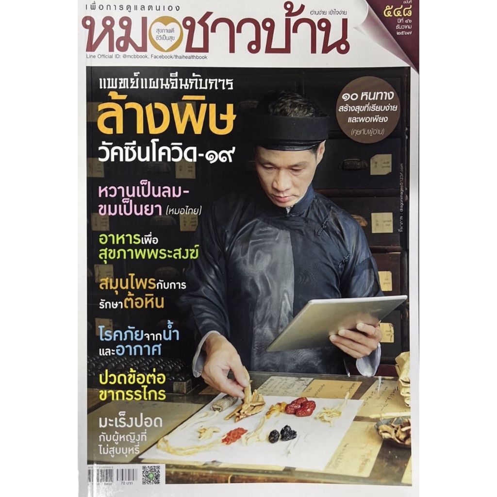 หมอชาวบ้าน (หนังสือ)