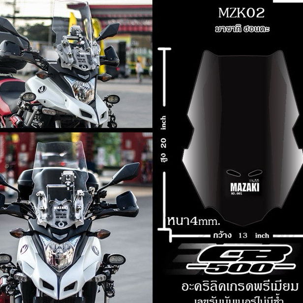 ชิวหน้า CB500x 2016-2022 MAZAKI ทรงMZK02