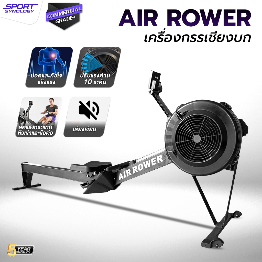 SPORTSYNOLOGY Air Rower เครื่องกรรเชียงบก ปรับแรงต้านได้ 10 ระดับ