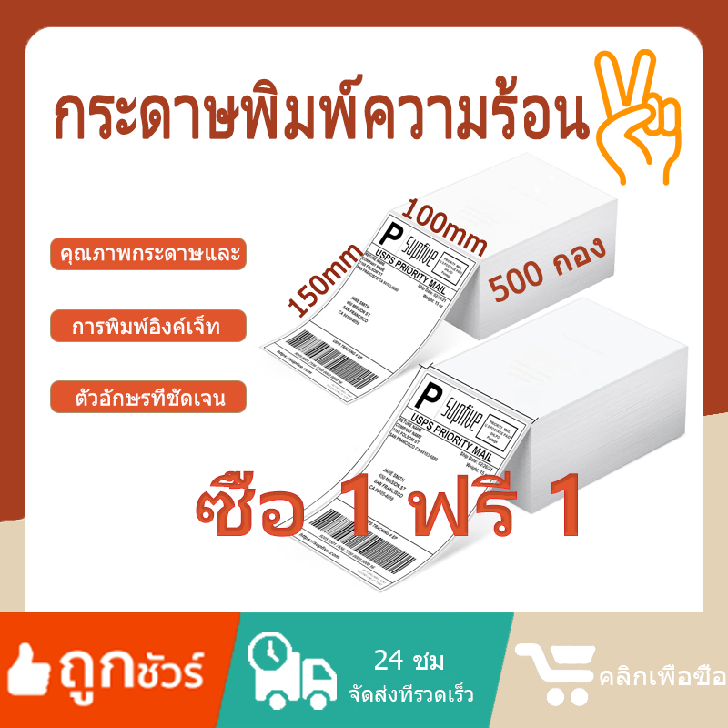 ราคาถูก[100x100/100x150] สติ๊กเกอร์กระดาษความร้อนแบบมีกาวในตัว พับกระดาษฉลากพิมพ์ ไม่ต้องพิมพ์หมึก