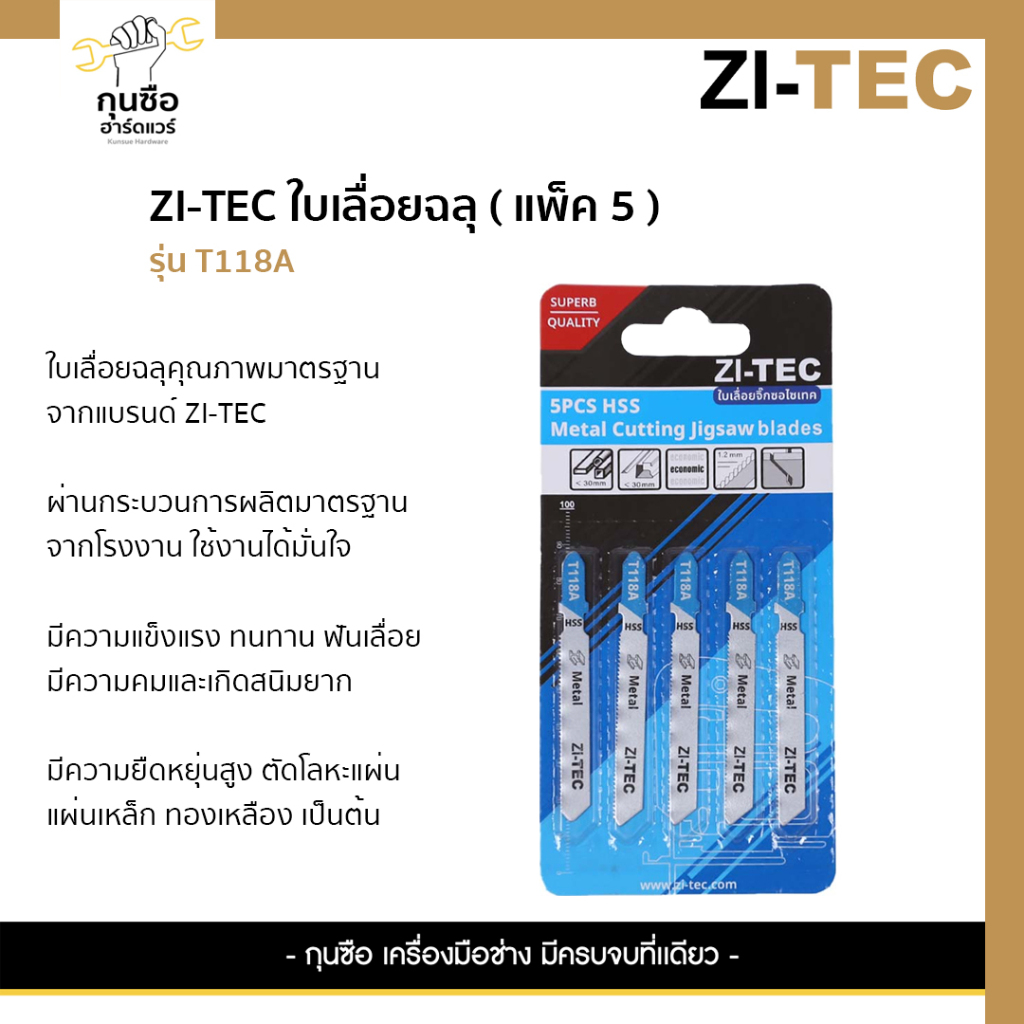 ZI-TEC ใบเลื่อยฉลุ รุ่น T118A (แพ็ค 5)