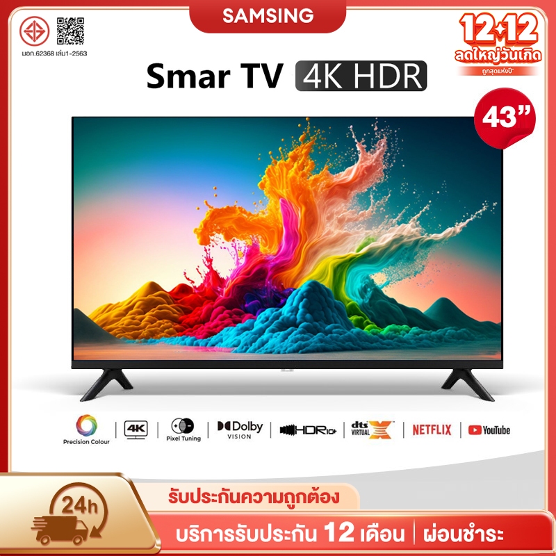 ทีวี 32 นิ้ว ทีวี 43 นิ้ว ทีวี 50 นิ้ว WiFi 4K Smart TV โทรทัศน์ 43 นิ้ว สมาร์ททีวี HDR10+