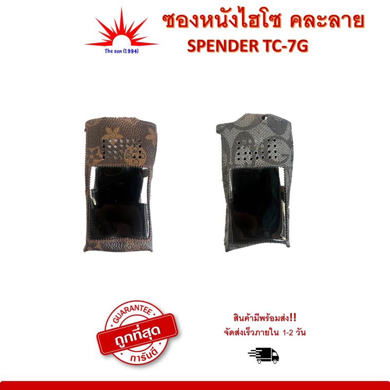ซองหนังไฮโซ Spender TC-7G คละลาย แถมฟรี!!ยางสะท้อนแสง