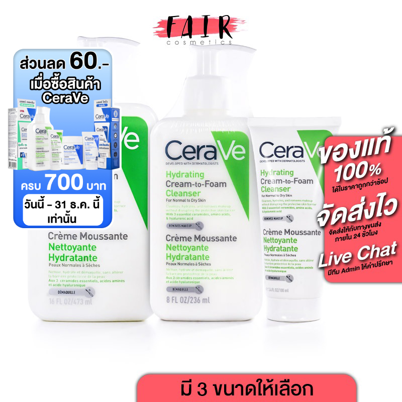 CeraVe Hydrating Cream to Foam Cleanser เซราวี ไฮเดรติ้ง ครีม ทู โฟม คลีนเซอร์