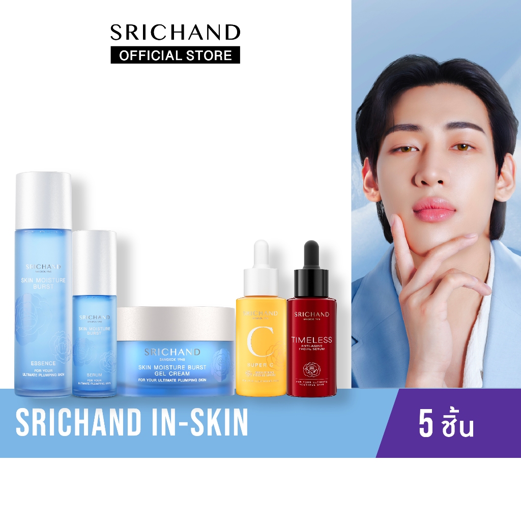 SRICHAND Set Srichand In-Skin เซตบำรุง 5 ชิ้น