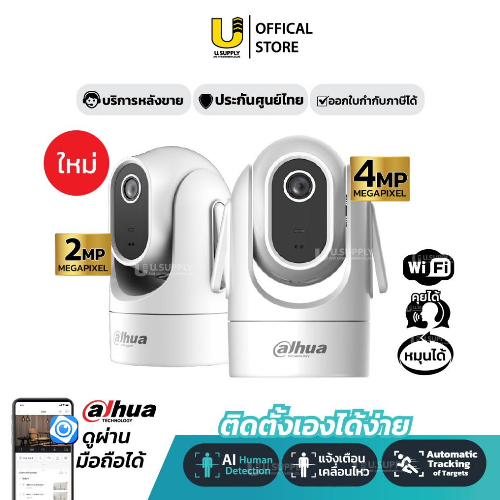 [7.15]มีส่งด่วน!! Dahua Hero C1 รุ่น DH-H2C / DH-H4Cกล้องวงจรปิด WIFI(2MP)(4MP)หมุนตามเคลื่อนไหว คุยโต้ตอบได้