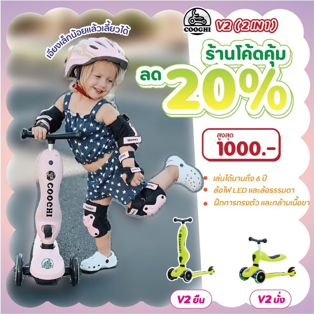 ❤️ส่งฟรี  โค้ดคุ้มลด20%  COOGHIสกู๊ตเตอร์V2 2in1ล้อธรรมดา/ ล้อไฟ มาตรฐานส่งออกยุโรปสกู๊ตเตอร์เด็กขาไถเด็กเล็ก