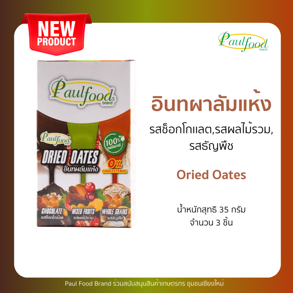 ผลไม้อัดแท่ง รวมรส 3 รส/กล่อง รสผลไม้รวม รสธัญพืช  รสช็อกโกแลต