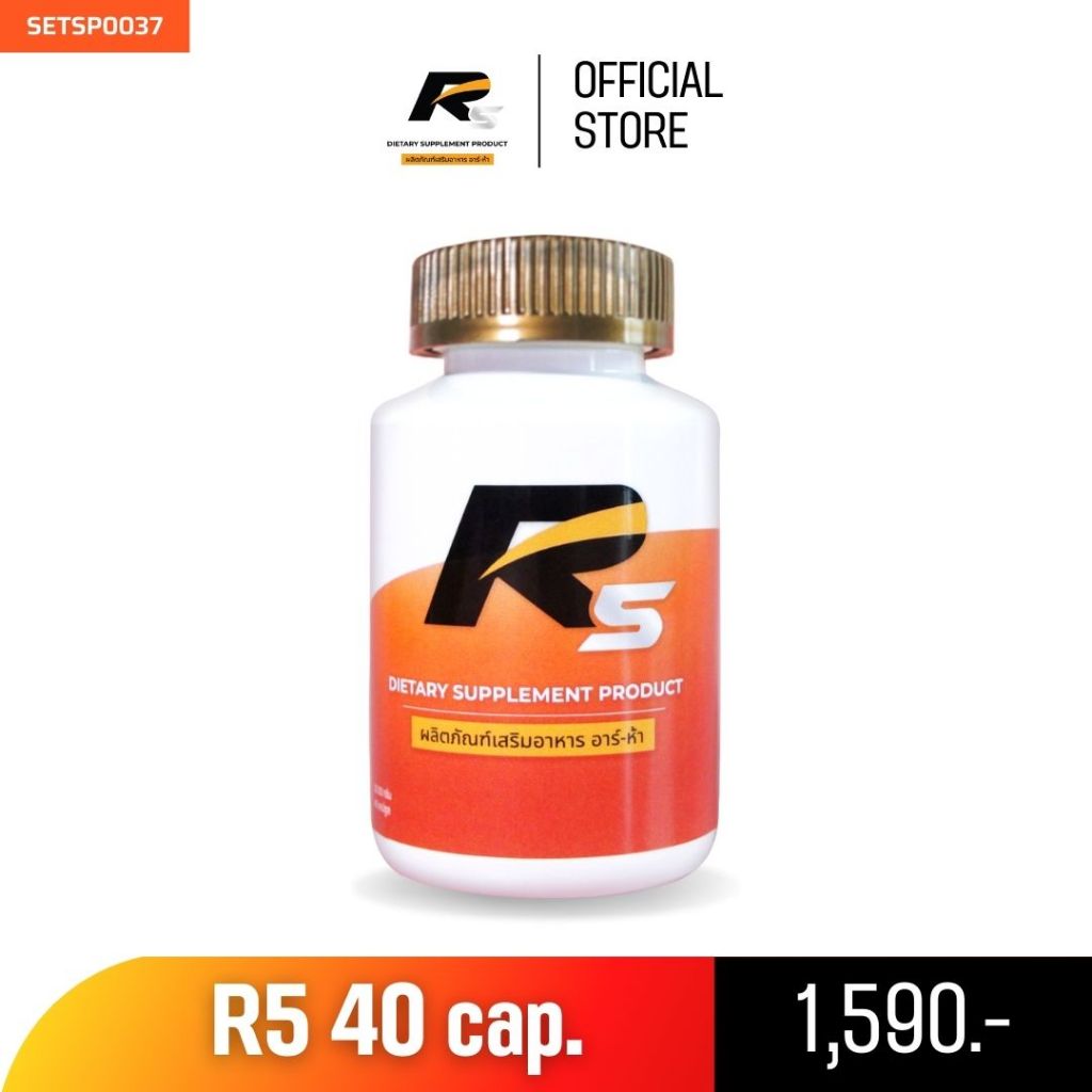 ✅ส่งฟรี✅R5 อารห้า อาหารเสริม ฟิตได้อย่างมั่นใจ เรื่องบนเตียง เสริมพลังฟิต (40 Cap.)