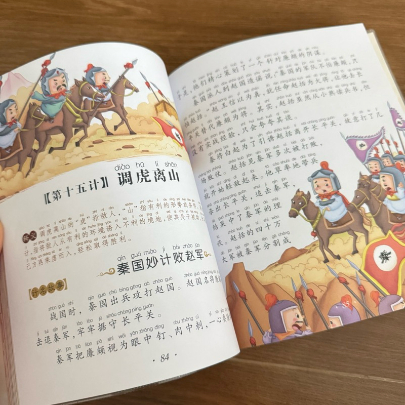 36 กลยุทธ์ 三十六计 มีพินอิน ภาพสีประกอบ