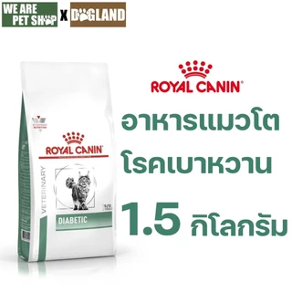Royal Canin Vet Cat อาหารประกอบการรักษา โรคแมว (1.5 กิโล)