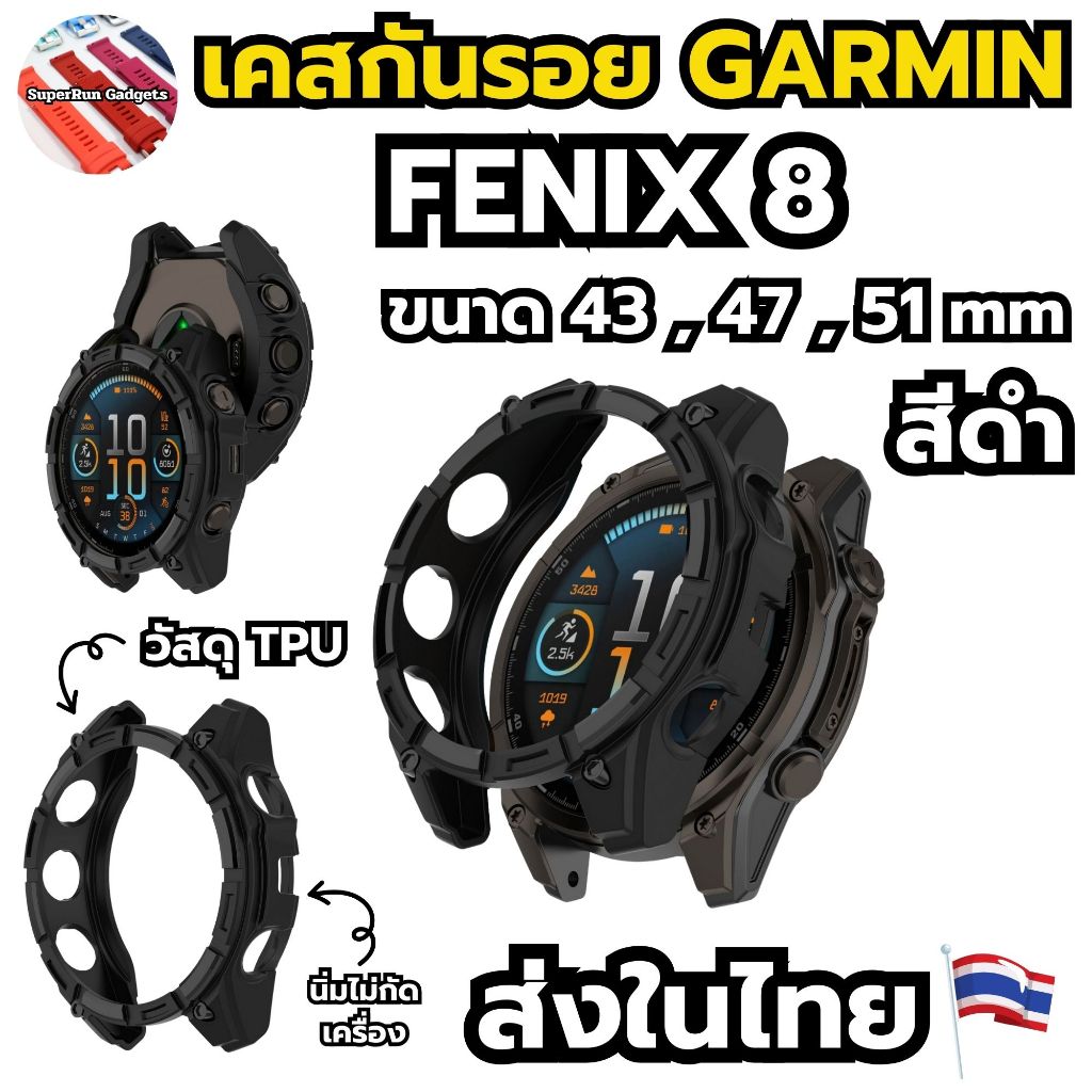 (พร้อมส่ง)เคสกันรอยนาฬิกา Garmin Fenix 8 ขนาด 43mm 47mm และ 51mm สีดำทึบ TPU เท่ๆ