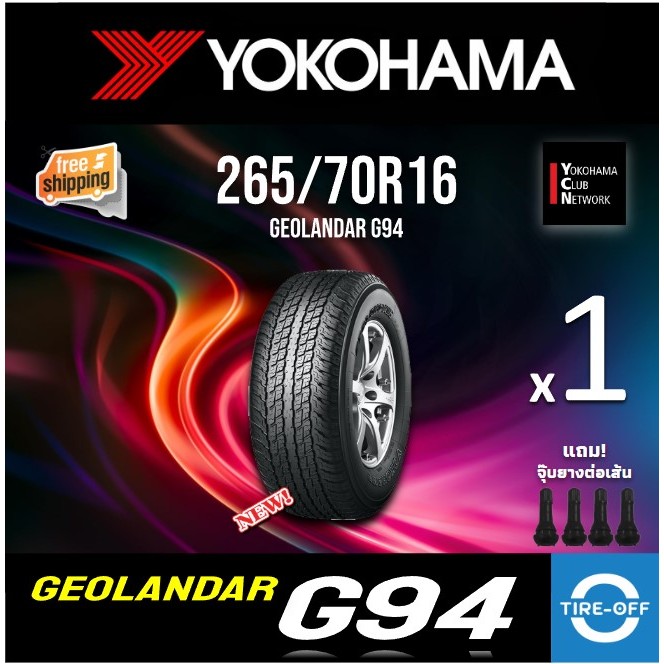 (ส่งฟรี) YOKOHAMA 265/70R16 รุ่น GEOLANDAR G94 (1เส้น) ผลิตปี2025 ยางรถยนต์มีรับประกันจากโรงงาน ลดพิเศษ