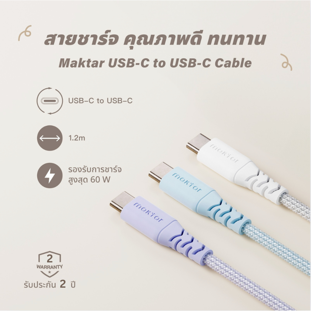 Maktar Woven C-C Cable-สายชาร์จคัตตอนลินิน C to C ทนทาน ยาว 120 ซม.