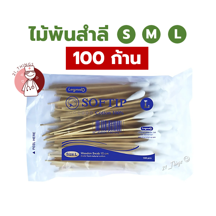 SOFTIP สำลีพันก้าน ไซส์ (S/M/L) ซอฟท์ติพ Applicator Swab 1ห่อ=100ก้าน ไม้พันสำลี