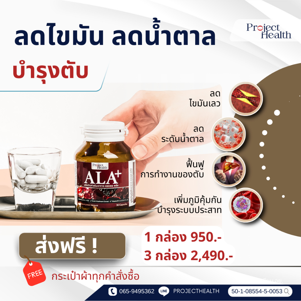 ALA+ วิตามินลดคอเลสเตอรอล 1 กระปุก