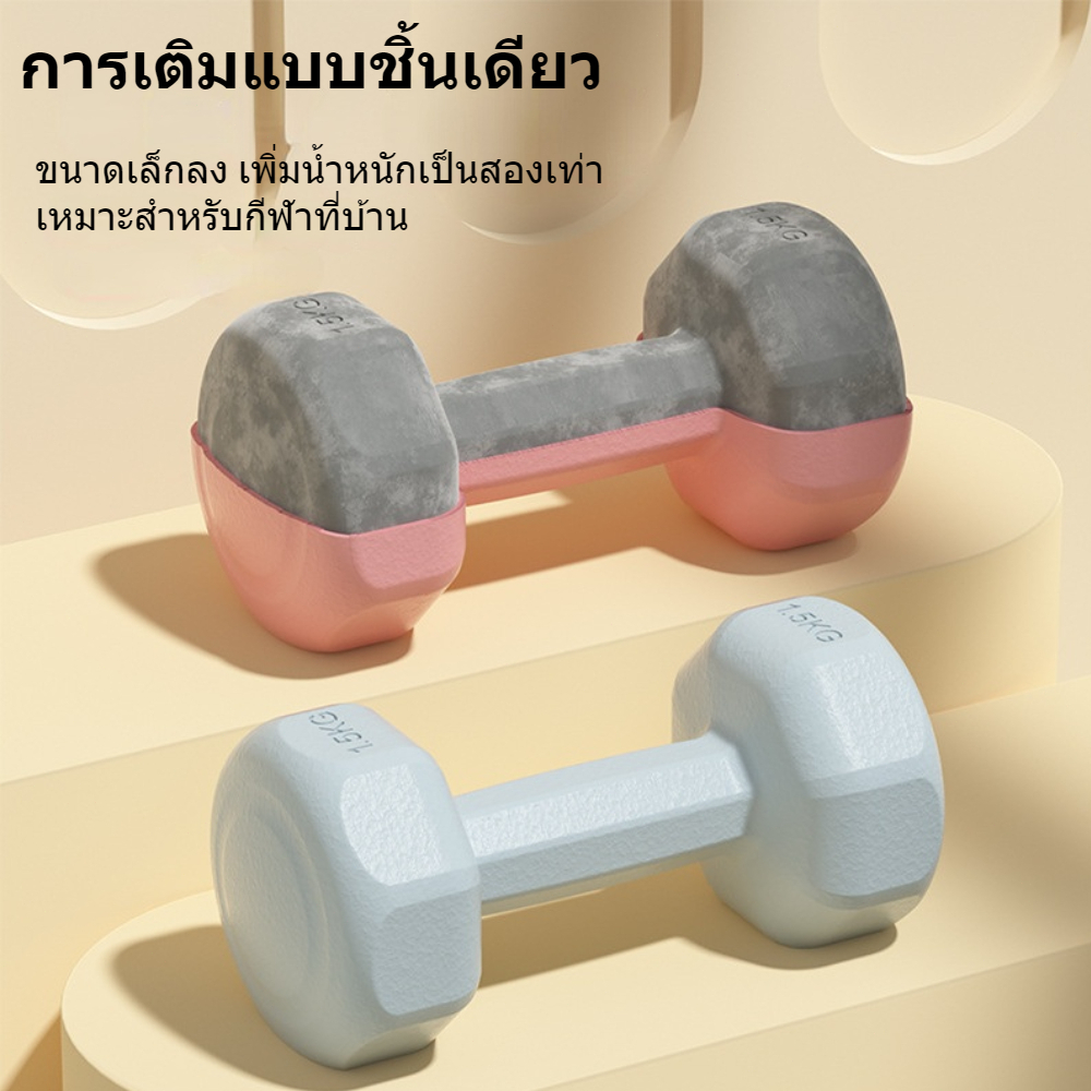 htrf ดัมเบล 2kg-3KG 2ชิ้น สำหรับลดไขมันต้นแขน ออกกำลังกาย ฟิตเนส ดัมเบลสำหรับผู้หญิง ออกกำลังกาย Dum