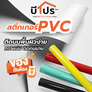 Kodak สติ๊กเกอร์ไดคัท สติ๊กเกอร์ PVC หน้ากว้าง 53 cm. แบ่งขาย 1 เมตร